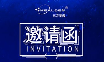 东方基因邀您共赴2021 CACLP博览会