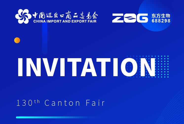 东方基因邀您共赴第130届广交会