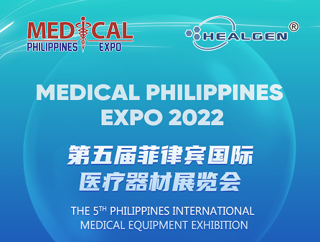 东方基因邀您共赴第五届菲律宾国际医疗器材展览会