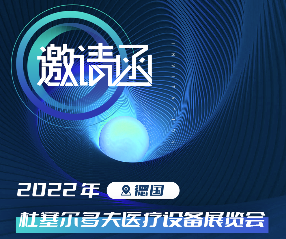 MEDICA 2022|东方基因诚邀您共赴盛会