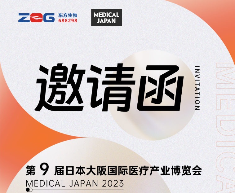 Medical Japan 2023|东方基因诚邀您共赴盛会