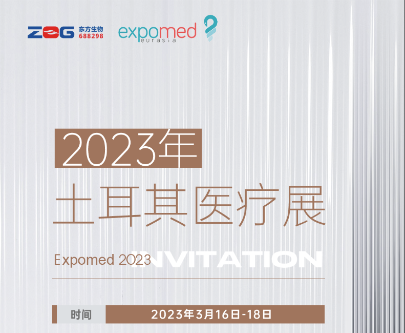 东方基因邀您共赴2023 年土耳其医疗展