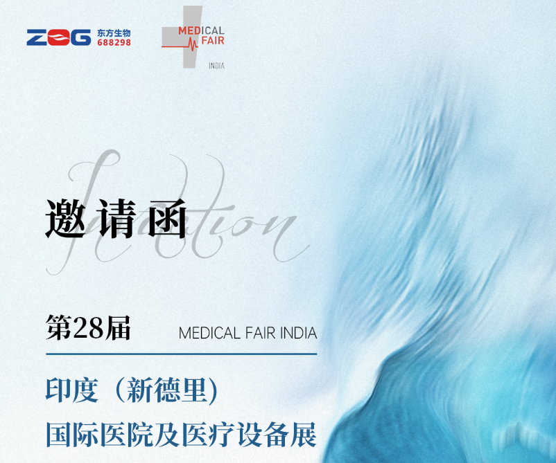 东方基因邀您共赴2023年印度医疗展