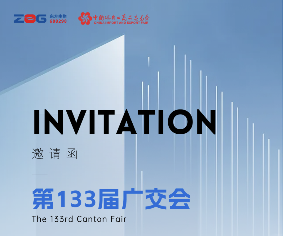 东方基因邀您共赴第133届广交会