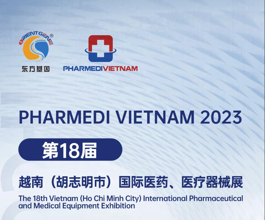 2023 年越南（ 胡志明市） 国际医药、 医疗器械展览会