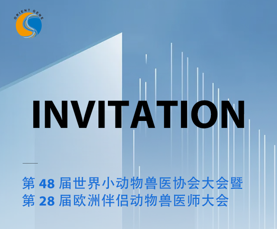 第 48 届世界小动物兽医协会大会暨第 28 届欧洲伴侣动物兽医师大会