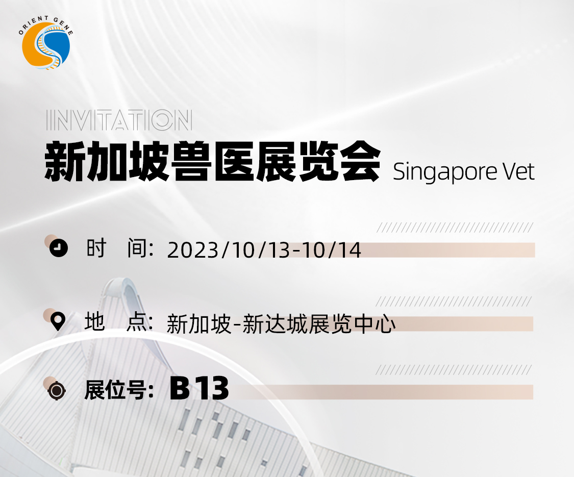 东方基因邀您共赴新加坡兽医展览会 Singapore Vet