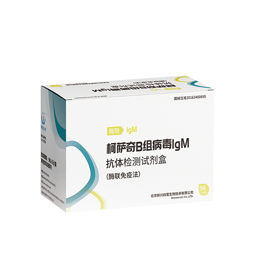 柯萨奇B组病毒lgM抗体检测试剂盒