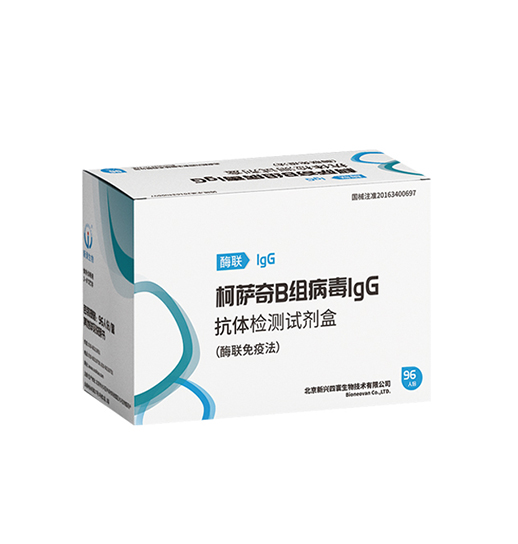 柯萨奇B组病毒lgG抗体检测试剂盒