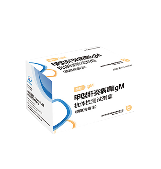 甲型肝炎病毒IgM抗体检测试剂盒