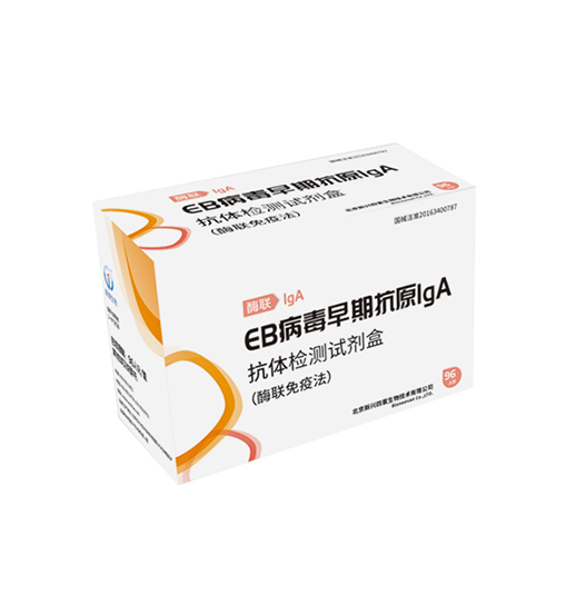 EB病毒早期抗原IgA抗体检测试剂盒