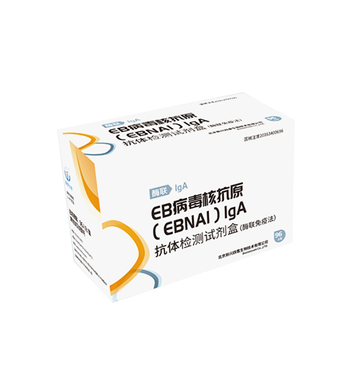 EB病毒核抗原(EBNA1)lgA抗体检测试剂盒