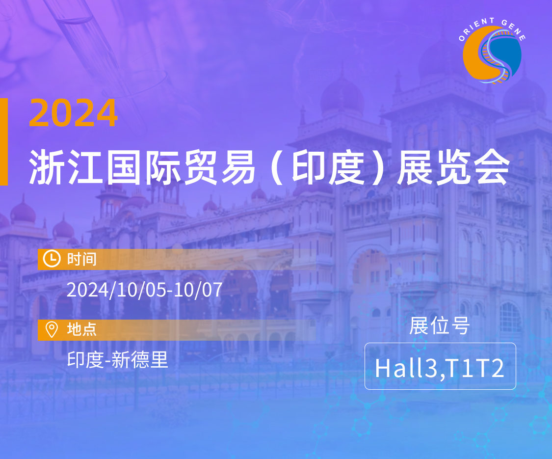东方基因邀您共赴Medicall Delhi 2024