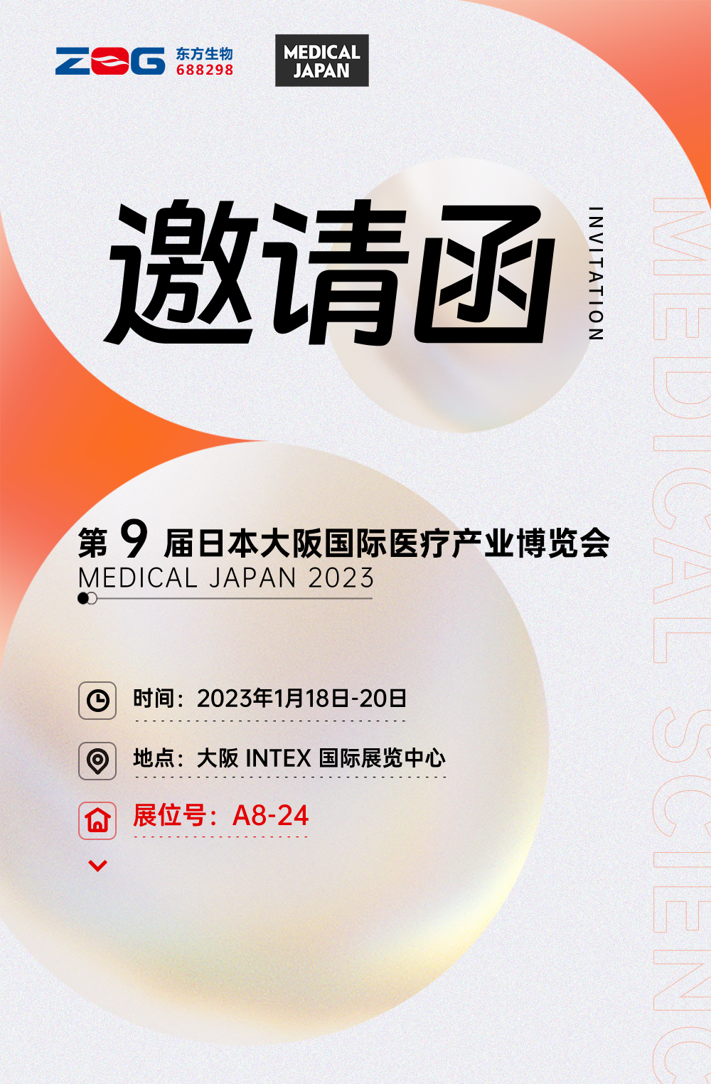 邀请函.png