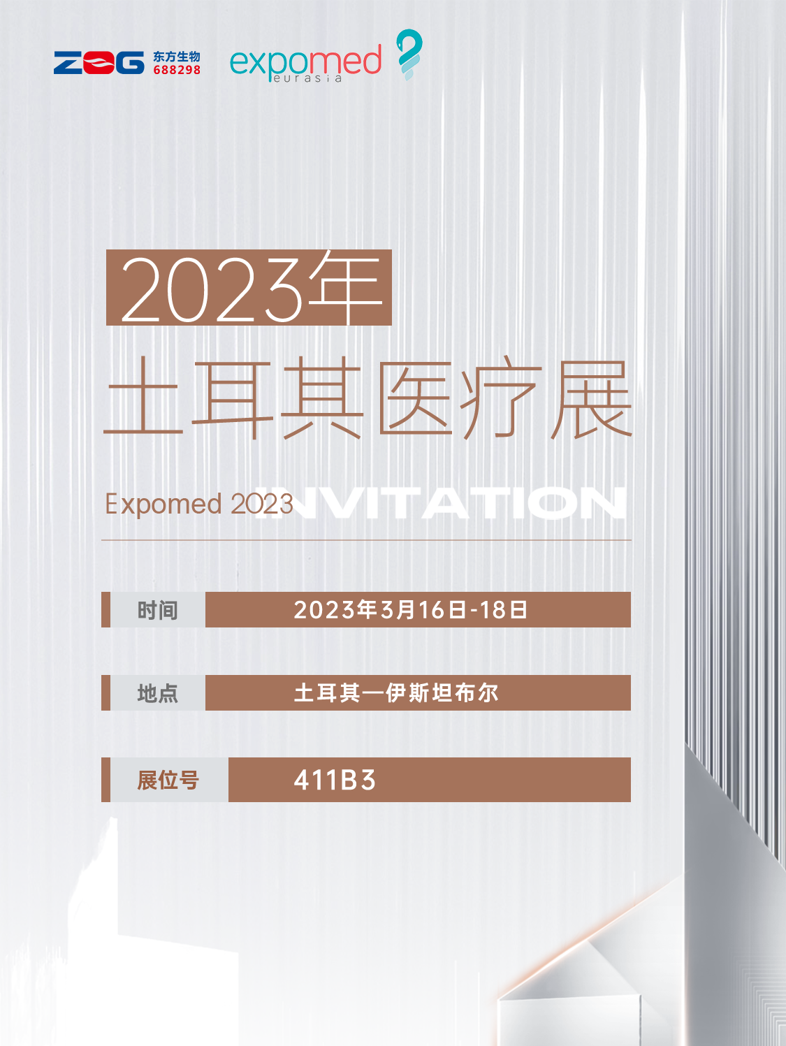 邀请函(1)中文.png