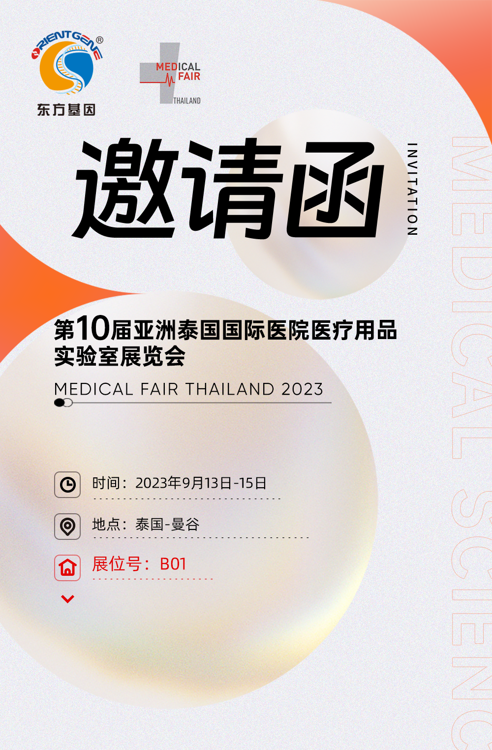 泰国邀请函.png