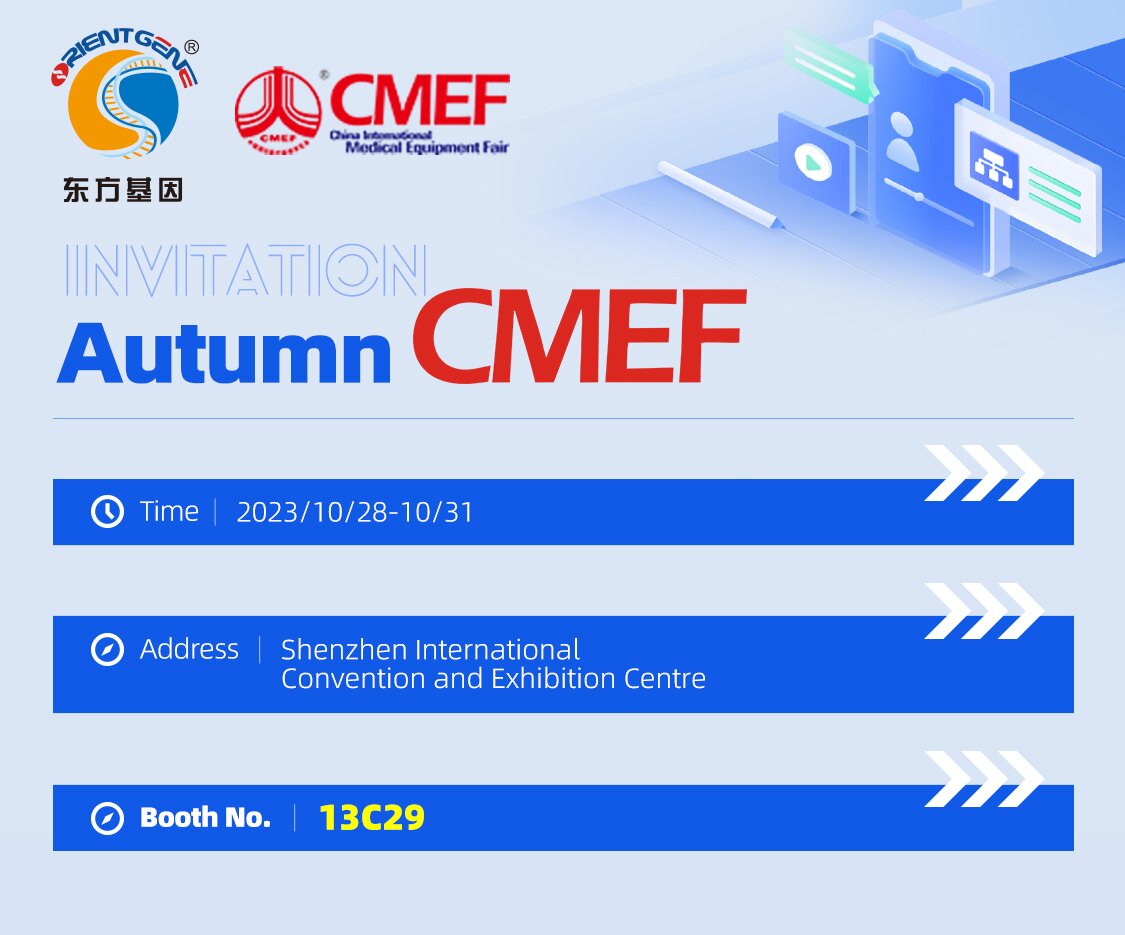 2023 Autumn CMEF